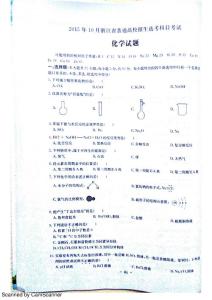 2015年10月浙江省高中会考化学试卷及答案
