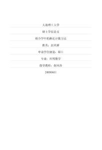 组合学中的渐近计数方法
