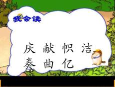 欢庆课件  PPT课件
