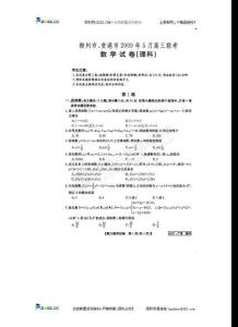 广西贵港市2009届高三5月模拟考试试题数学理