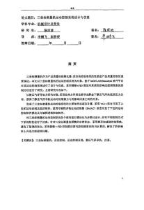 三坐标测量机运动控制系统设计与仿真