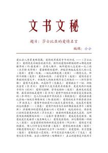 莎士比亚爱情名言
