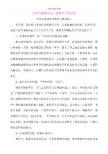 小学六年级英语上册教学工作总结