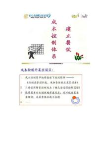 餐饮行业成本控制