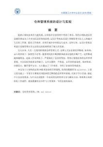 基于asp.net的仓库管理系统论文
