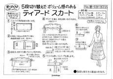 拼贴裙 日本 服装图纸1