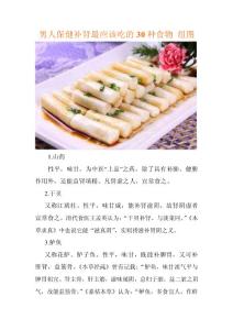 男人保健补肾最应该吃的30种食物 组图