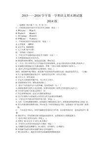 中职语文基础模块上册期末测试2014级语文试卷