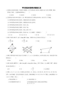 精品经典 平行四边形重难点题型汇总178题