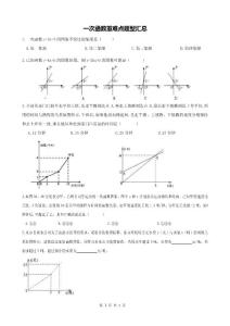 精品经典 一次函数重难点题型汇总137题