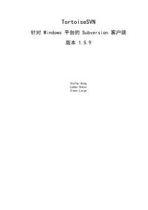 TortoiseSVN中文手册