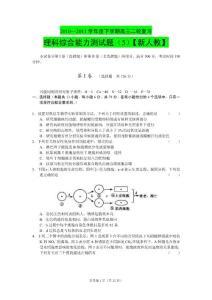 2011届高三二轮复习综合测试（新人教）（5）：理科综合