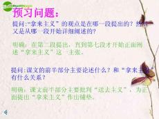 高中语文《拿来主义》课件 新人教版必修4