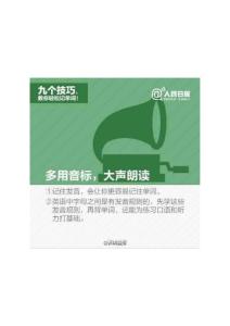 四六级英语考试9个技巧记住四六级单词牢记短语 (2)