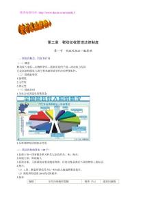 （会计从业资格）2011贵州与陕西会计从业资格学习笔记整理与重点内容讲义C完