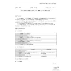 辉煌科技：2010年年度报告摘要