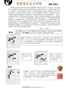 围棋基本定式50形讲义(范家兵)