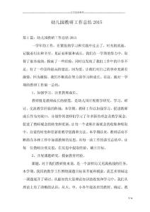 幼儿园教研工作总结2015