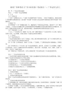 助理广告师考试《广告专业实务》考试要点一：广告运作与分工
