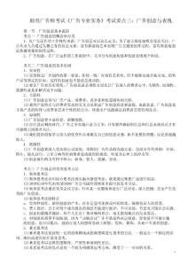 助理广告师考试《广告专业实务》考试要点三：广告创意与表现