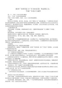 助理广告师考试《广告专业实务》考试要点五：平面广告设计与制作