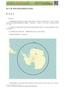 SOLAS公约2016年中文综合文本（船海人版）- 第XIV章　极地水域营运船舶的安全措施