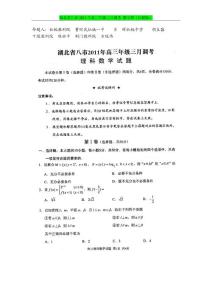 湖北省八市2011年高三年级三月调考 数学理（扫描版）