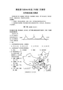 湖北省八市2011年高三年级三月调考 文综（扫描版）