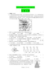 上海中学、复旦附中等八校2011届高三联合调研 地理