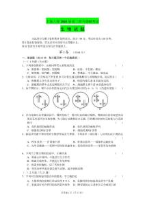 上海中学、复旦附中等八校2011届高三联合调研 生物