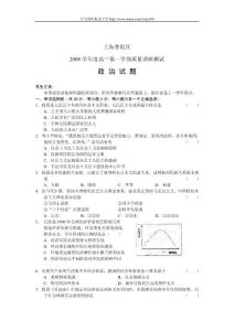 上海普陀区2009届高三第一学期质量调研测试—政治