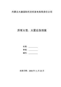 发电厂机组检修试验及技术措施