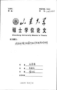 网络环境下的著作权许可使用合同研究