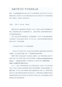 浅谈中国当代广告中的西化元素