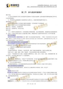 【地理】人教版选修3 第五章 第二节 参与旅游环境保护（教案）