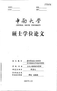 遗传算法在工程项目多目标优化中的应用研究