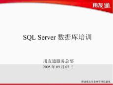 SQL数据库培训