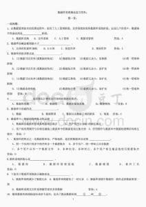 数据库系统概论复习资料