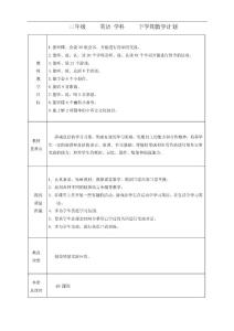 小学英语三年级下册教案