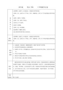 精通小学英语四年级上册教案　全册