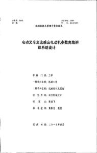 电动叉车交流感应电动机参数离线辨识系统设计