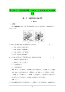 2011高考地理二轮专题复习试卷：第一部分　知识综合篇  专题七　区域地理与区域可持续发展  地理信息技术的应用