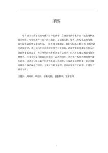 毕业设计（数字式电容测量仪0）