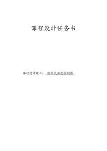数字温度控制器