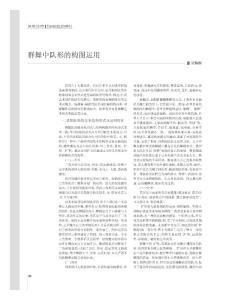 群舞中队形的构图运用