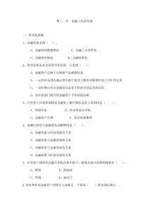 货币银行学（第三版）第十二章  金融与经济发展习题及答案