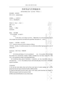 考研英语写作冲刺-朱伟