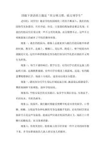 国旗下讲话稿_讲文明习惯做文明学生