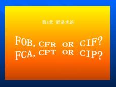 第4章  贸易术语
