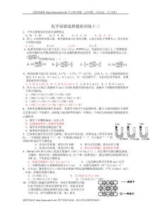 高考化学易错选择题组训练13